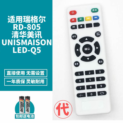 适用瑞格尔RD-805投影仪遥控器