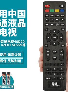 喜木适用于LIANTONG 联通液晶电视机遥控器40/55D02 32D02 32D03 D6503AK 42E01 SE559 43D06A-L 32D05 55D19