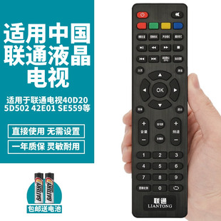 55D19 32D02 42E01 SE559 D6503AK 55D02 32D03 32D05 喜木适用于LIANTONG 43D06A 联通液晶电视机遥控器40