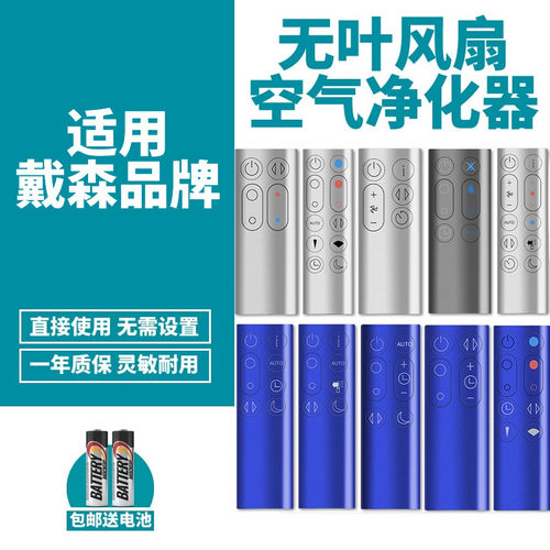 喜木适用戴森dyson遥控器