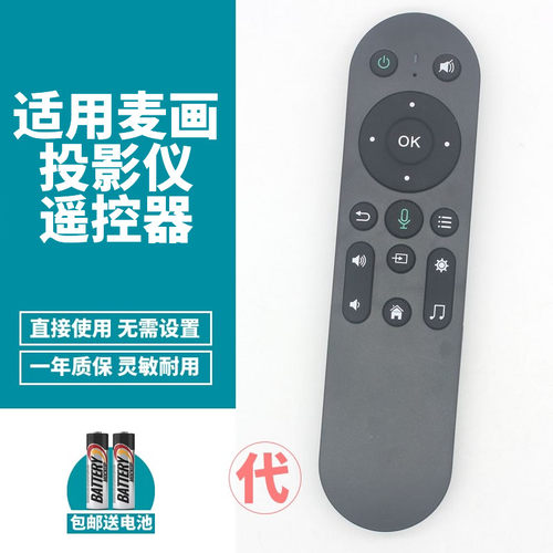 麦画投影仪遥控器通用