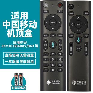B860AV3.1 喜木适用中国移动魔百盒中兴ZXV10 B863AV3.2 B862AV3.1 M智能机顶盒遥控器 B860AV2.1