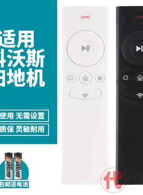 喜木适用科沃斯扫地机器人万能通用遥控器CEN540/555/661/553 CR540地宝DG710倾城DG711倾心DW700小睿DG716