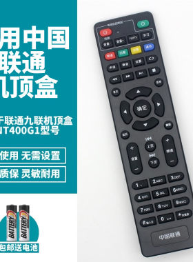 九联科技中国联通UNT400G遥控器