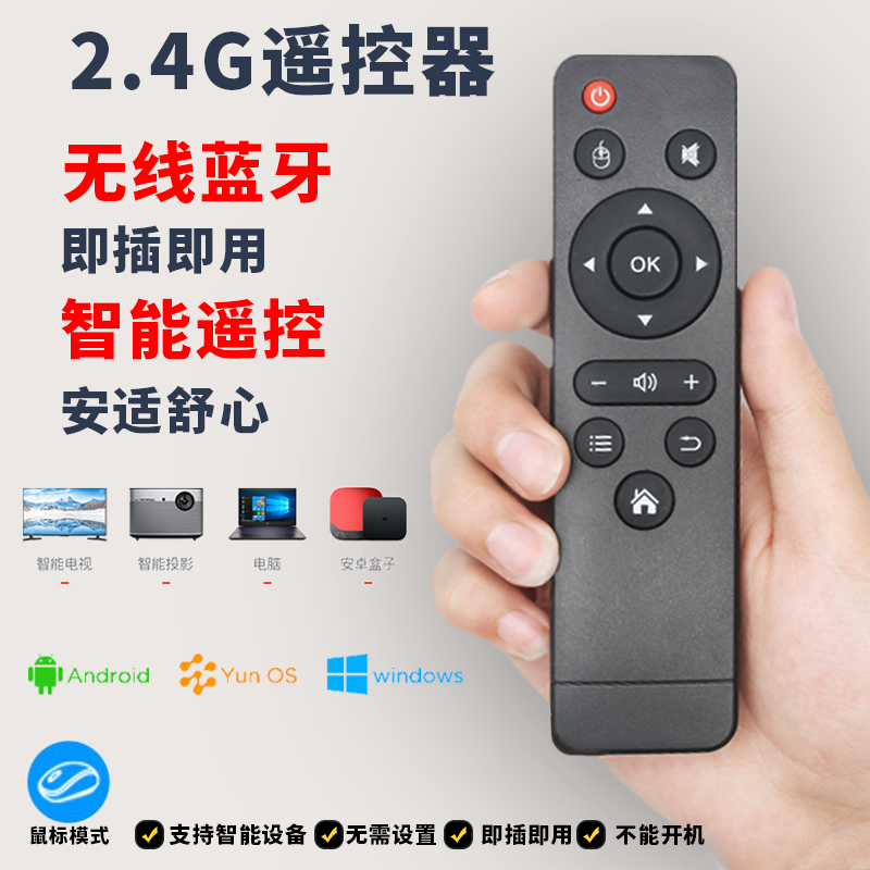 通用万能代用喜木适用于欢乐投所有机型投影仪红外遥控器DBI-R N1电视盒子phicomm yyf P1蓝牙语音2.4G