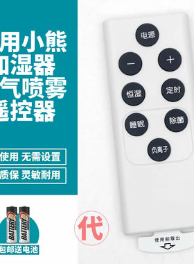 小熊加湿器遥控器直接使用
