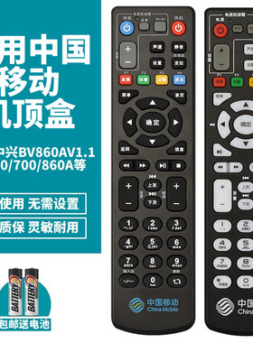 喜木适用中国移动 ZTE中兴ZXV10-B860A B760EV3 BV860AV1.1/2.1/2.1-T2网络电视机顶盒遥控器
