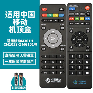 喜木適用中國移動新魔百和魔百盒遙控器烽火HG680 HM201 108AB1 Z咪咕MGV2000 CM113 M201