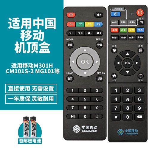 中国移动新魔百和烽火遥控器