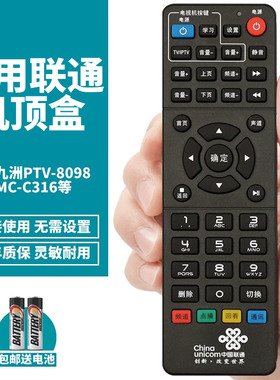 喜木适用中国联通九州九洲PTV-8098 8698 RMC-C316智能机顶盒遥控器