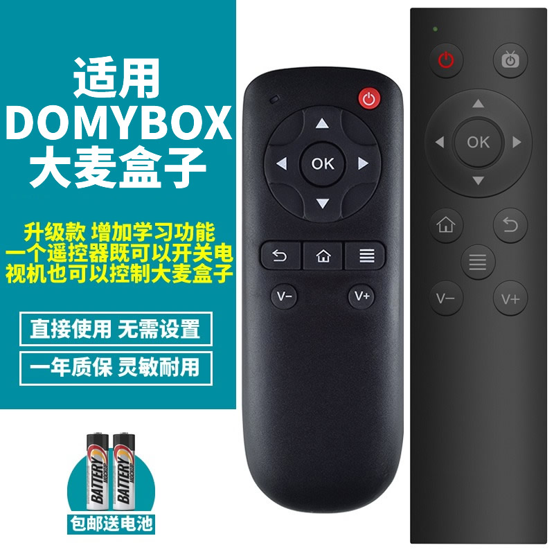 学习功能大麦机顶盒遥控器