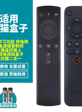 升级学习款喜木适用天猫魔盒遥控器M17 M16C T17 M10 M11M12 M13 M17CM16S天猫1S遥控器按键一样就通用红外款
