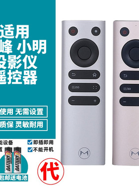 喜木适用光峰小明激光投影仪摇控器A60C S1 A60S M1 M2A62S/S2 A62C/RC71W-S/G银色S2金色A1黑色遥控器代用款