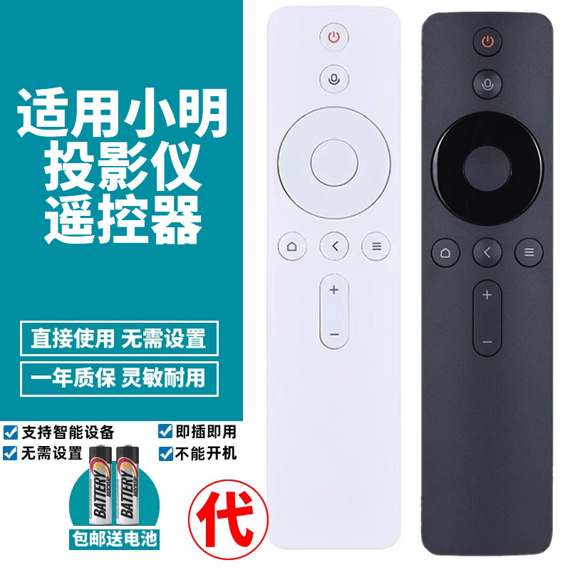 小明遥控器投影仪q1pro
