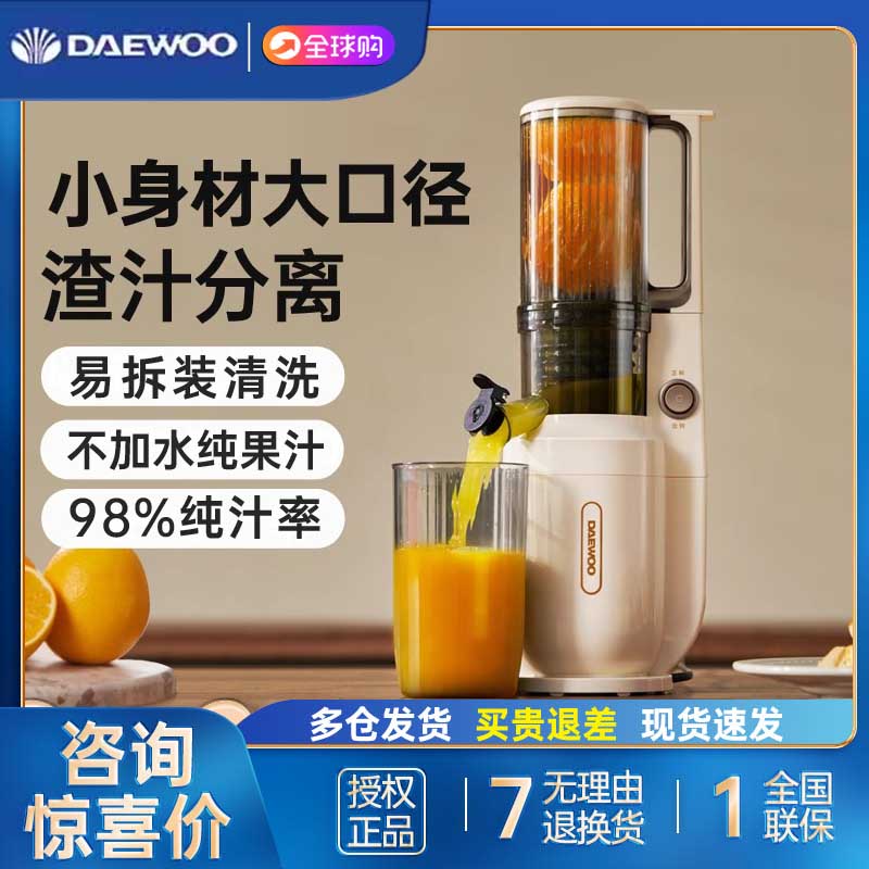 大宇榨汁机原汁机全自动大口径