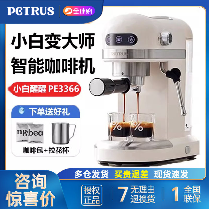 柏翠咖啡机PE3366【官方正品】