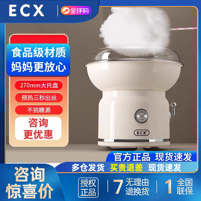 ECX棉花糖机儿童家用专用全自动绵花糖机器迷你小型自制机专用机 厨房电器 棉花糖机 原图主图