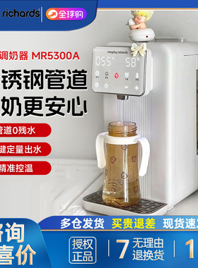 摩飞恒温水壶MR5300A婴儿家用泡奶机智能全自动冲奶定量出水调奶