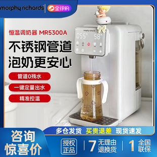 摩飞恒温水壶MR5300A婴儿家用泡奶机智能全自动冲奶定量出水调奶