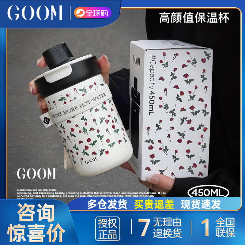 GOOM高颜值吸管保温杯