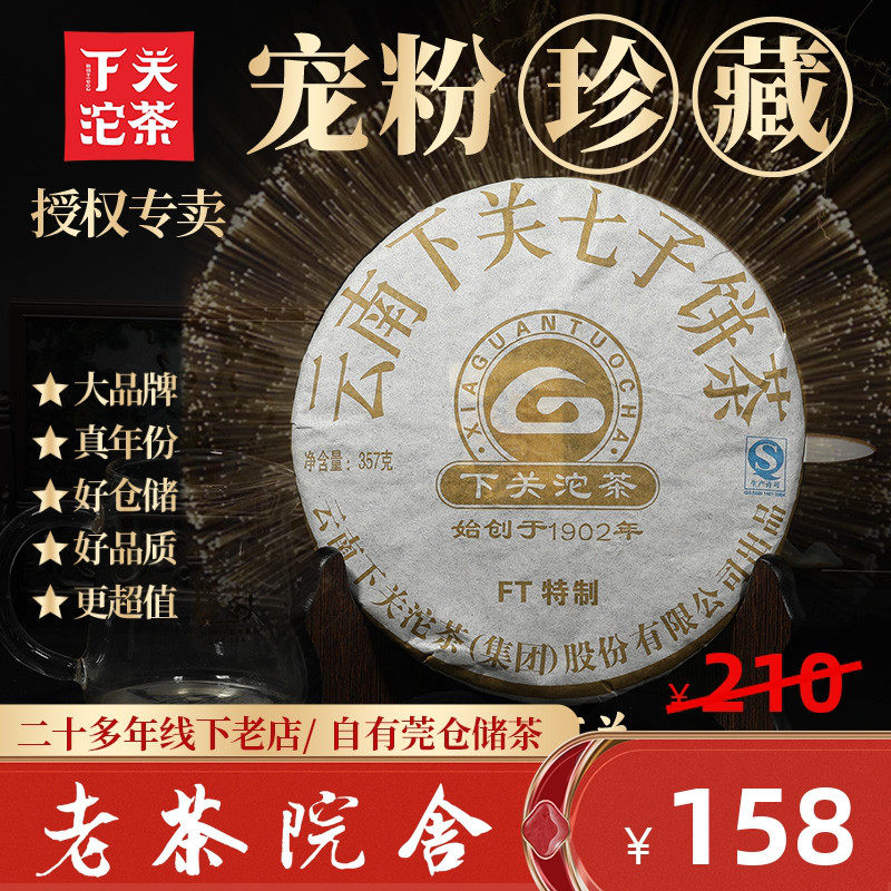 下关沱茶2011年FT金下关泡饼七子饼茶普洱茶生茶莞仓357g老茶院舍