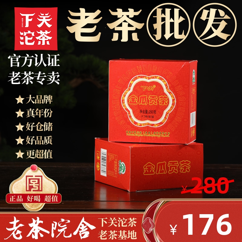 老茶院舍下关沱茶2011年金瓜贡茶250g*2盒老茶普洱茶生茶莞仓蜜甜