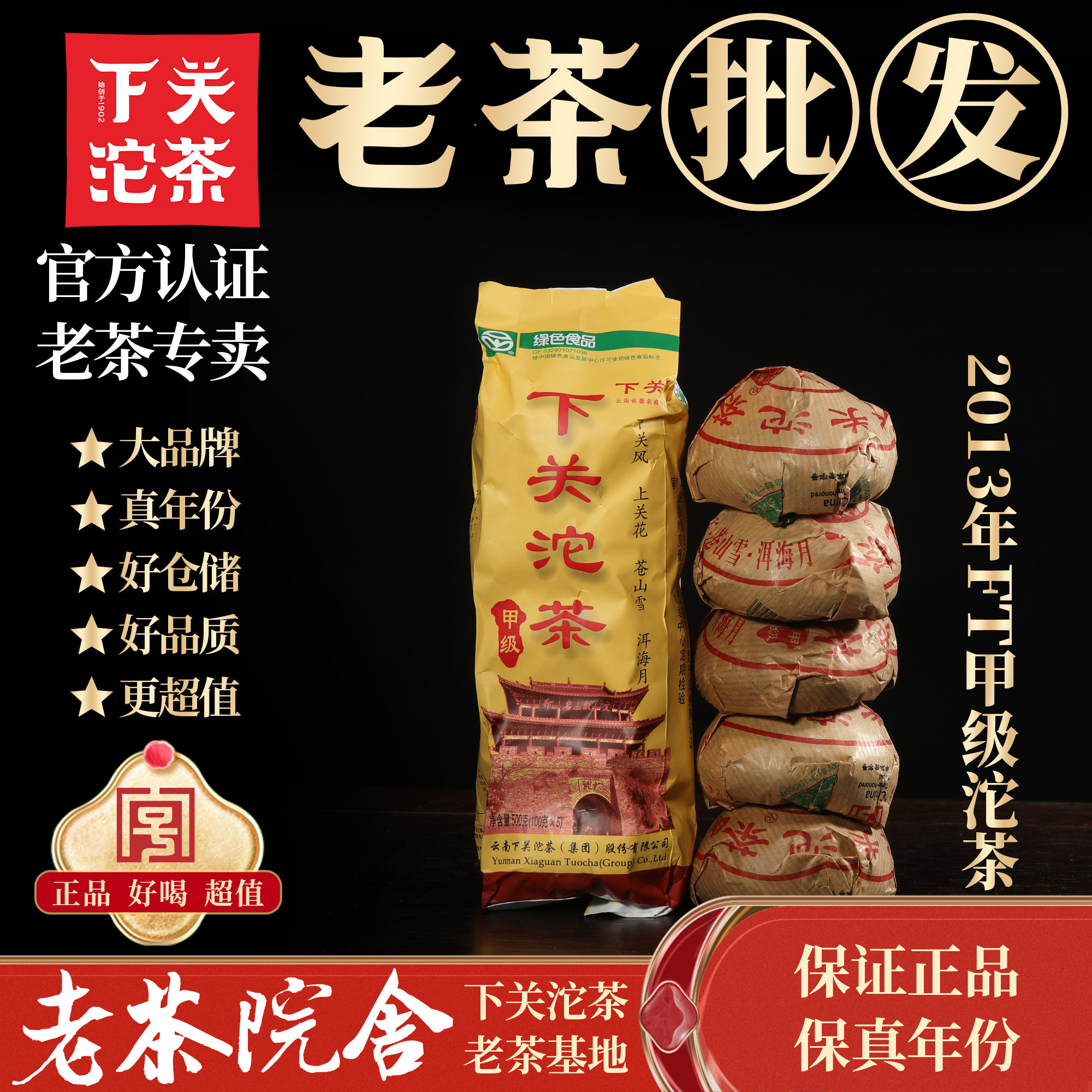 下关沱茶2013年FT甲级沱茶便装普洱生茶叶500g标杆老茶院舍莞仓