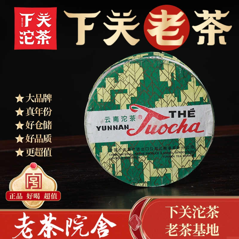 普洱熟茶1996100g圆盒销法沱