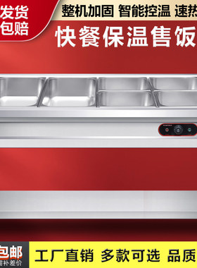 快餐保温台商用台式电加