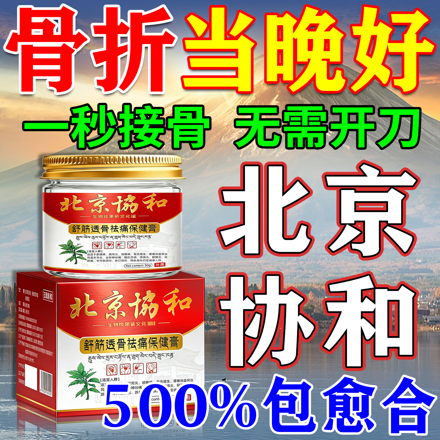骨折骨裂恢复药快速接骨续筋恢复愈合消肿活血散瘀外用特效膏药贴