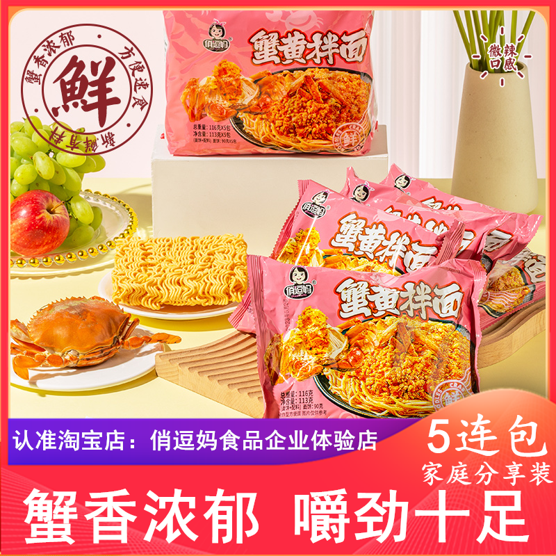 俏逗妈火鸡面拌面方便面速食