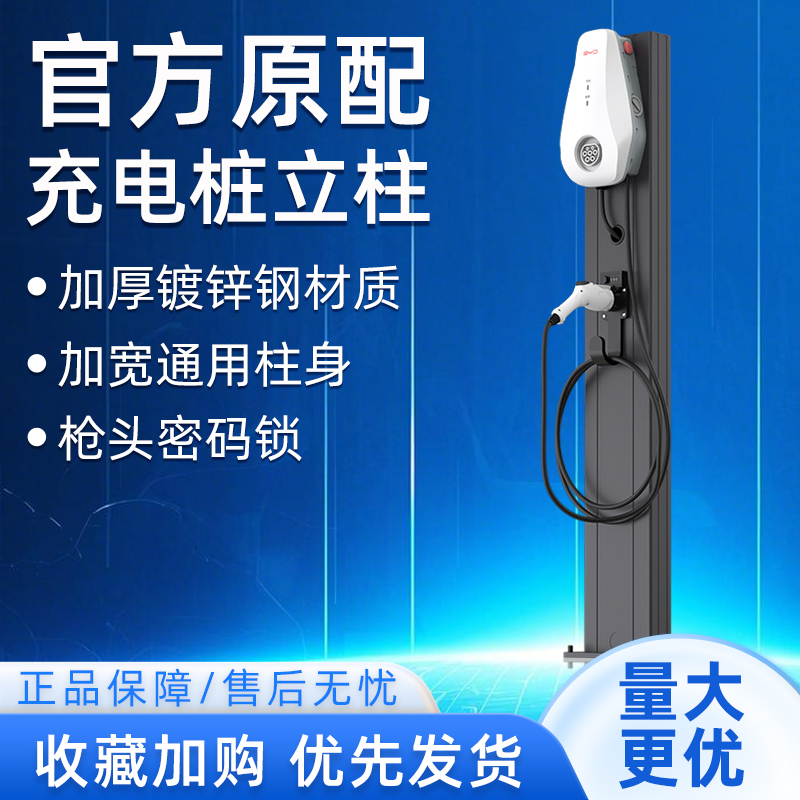 户外充电桩立柱比亚迪公牛特斯拉充电桩立柱杆子中间车位立柱支架