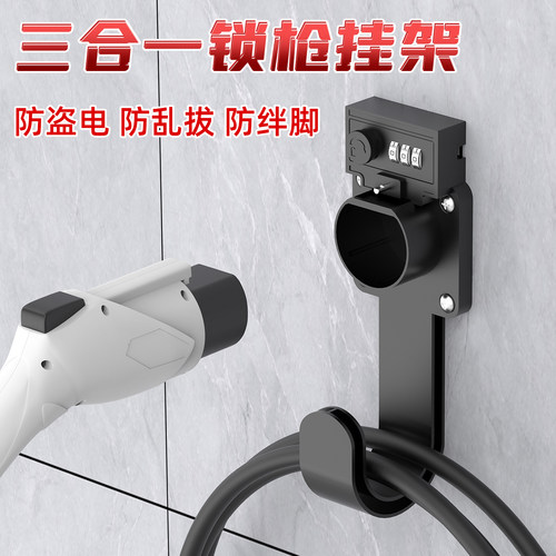 交流充电枪头密码锁插枪挂线锁枪