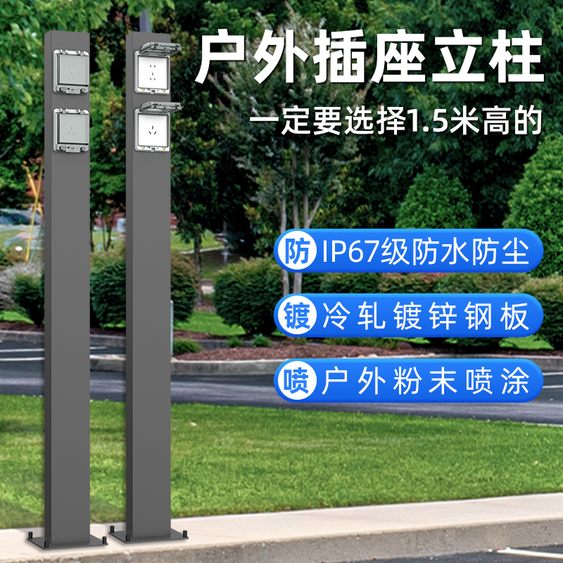 IP67级1.5m高户外立柱式防水插座