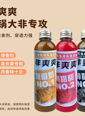 鱼排队非爽爽系列添加剂针对回锅大非新罗非套餐饵料散炮特浓小药