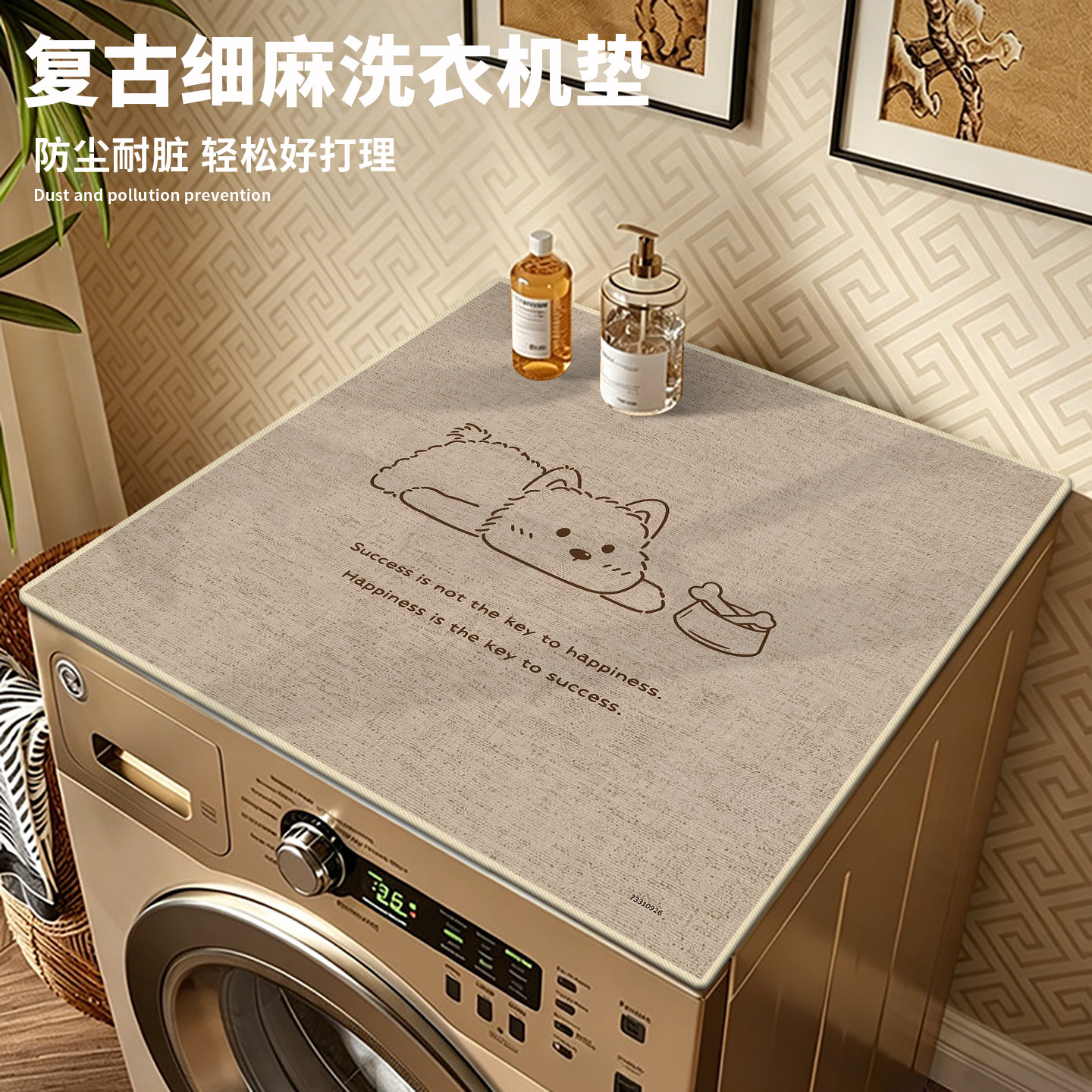 细麻洗衣机盖布台面保护垫防晒防尘盖巾微波炉冰箱床头柜垫子通用