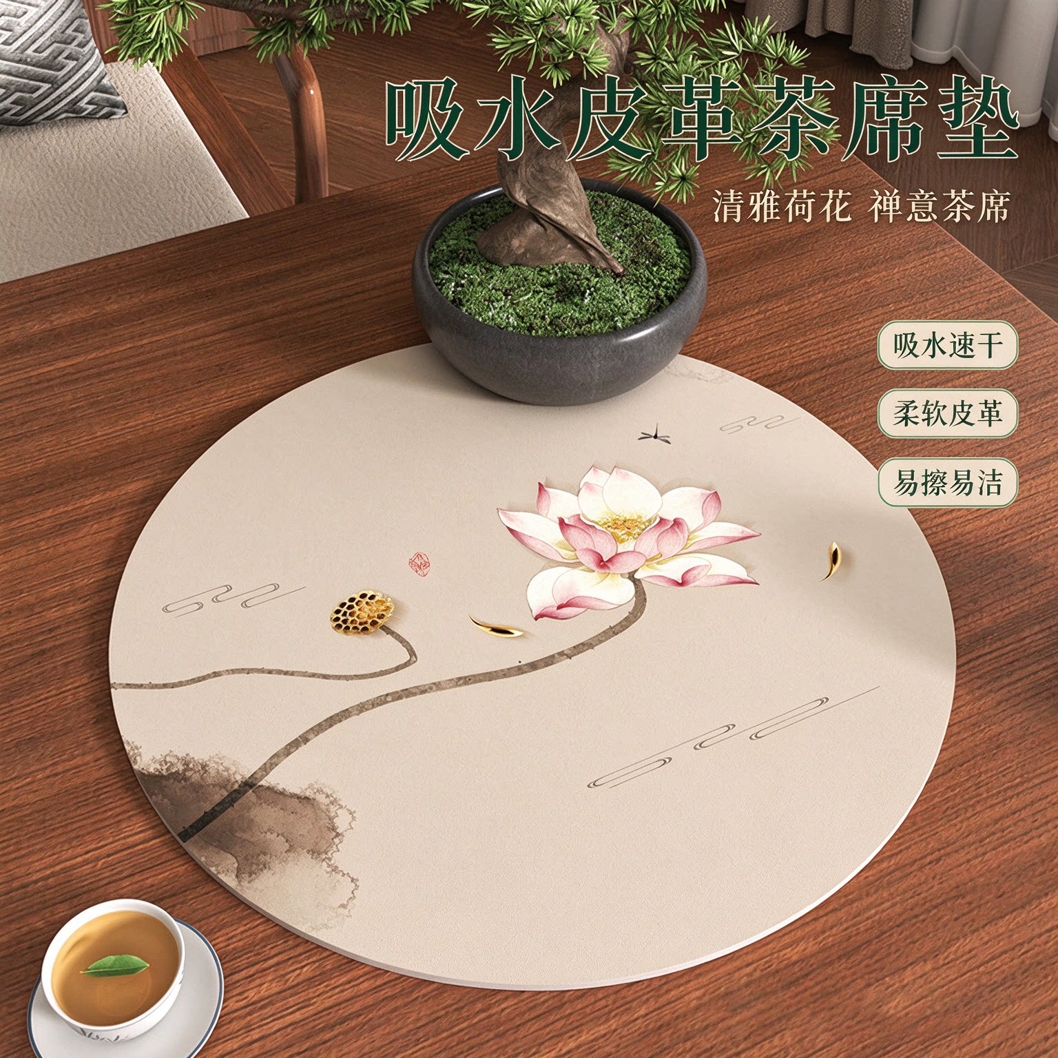 中式风圆形茶席茶桌沥水垫吸水皮革茶杯垫禅意风防烫隔热垫子茶垫图片