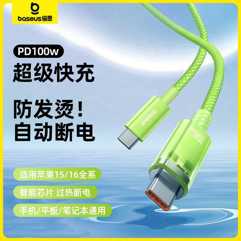 倍思双typec快充线pd100w