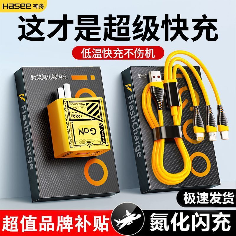 神舟120W超级快充三合一充电线
