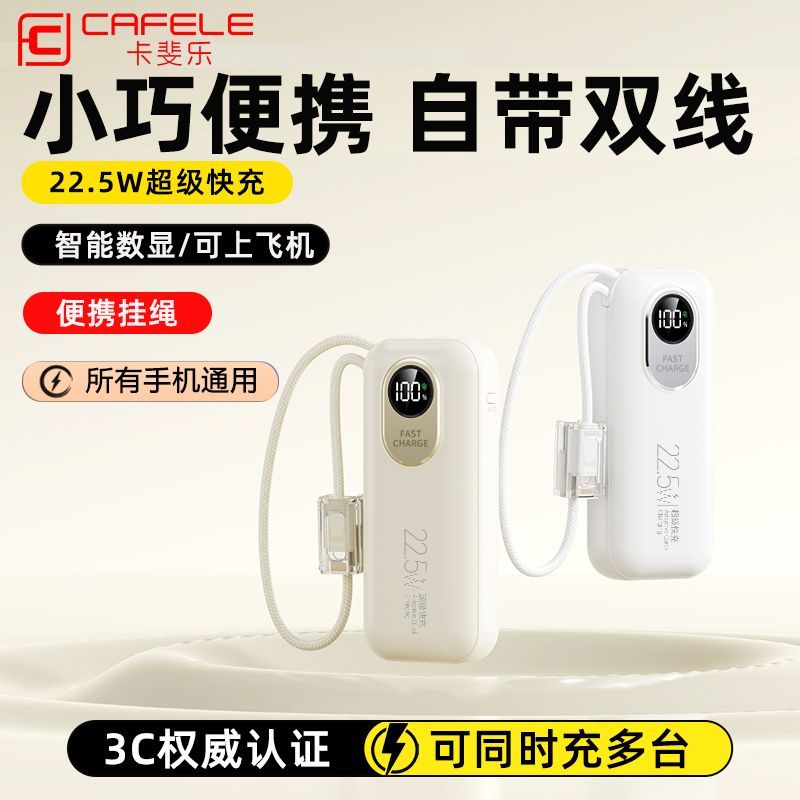 卡斐乐超级快充22.5W自带双线