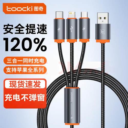 三合一数据线适用苹果华为充电线