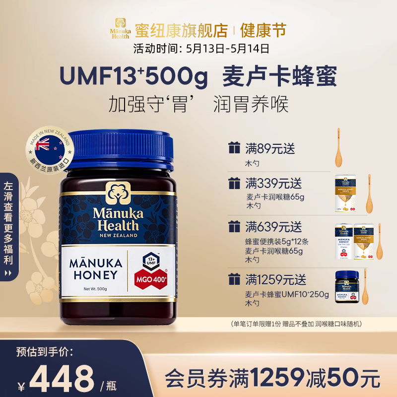 Manuka蜜纽康麦卢卡蜂蜜UMF13+新西兰进口纯正天然节日佳品囤货装