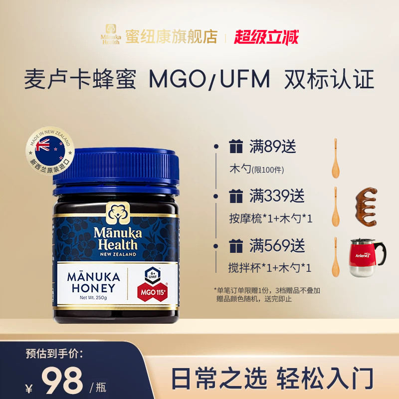 Manuka蜜纽康麦卢卡蜂蜜UMF6+250g新西兰原装进口节日送礼送长辈