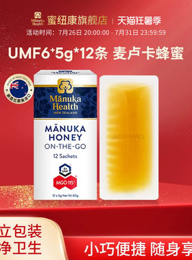 麦卢卡蜂蜜蜂蜜便携装
