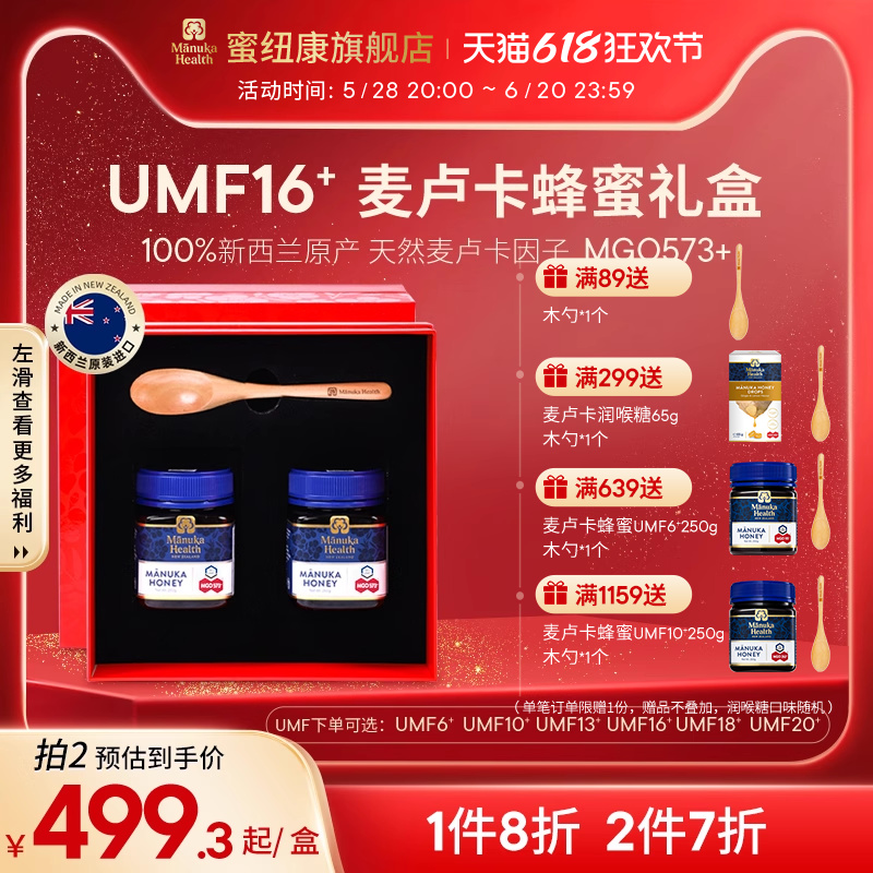 Manuka蜜纽康麦卢卡蜂蜜UMF10+13+16+20新西兰端午送礼佳品囤货装