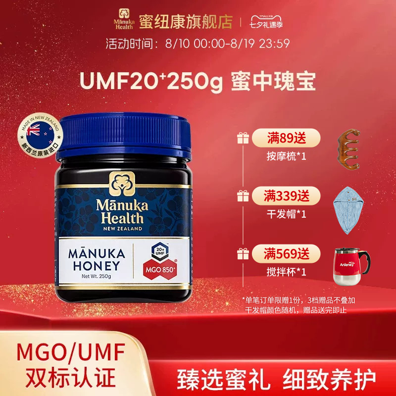 Manuka蜜纽康麦卢卡蜂蜜UMF20+250g新西兰进口蜂蜜节日送礼送长辈