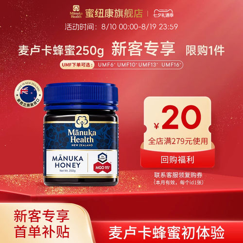 新西兰进口麦卢卡蜂蜜
