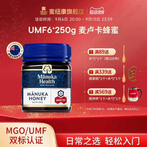 Manuka蜜纽康麦卢卡蜂蜜UMF6+250g新西兰原装进口节日送礼送长辈