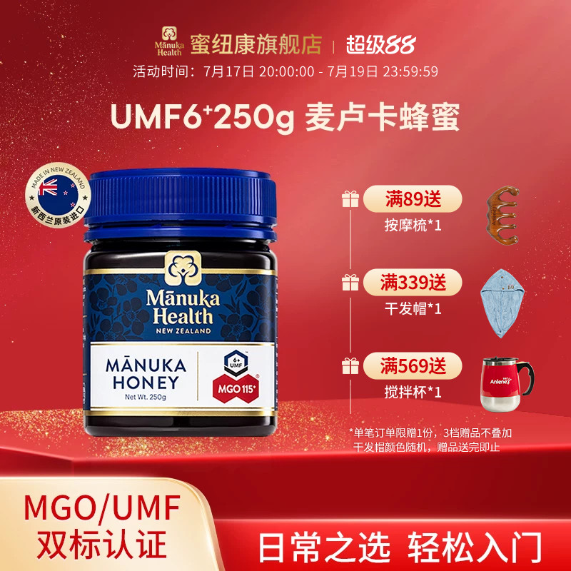 Manuka蜜纽康麦卢卡蜂蜜UMF6+250g新西兰原装进口节日送礼送长辈