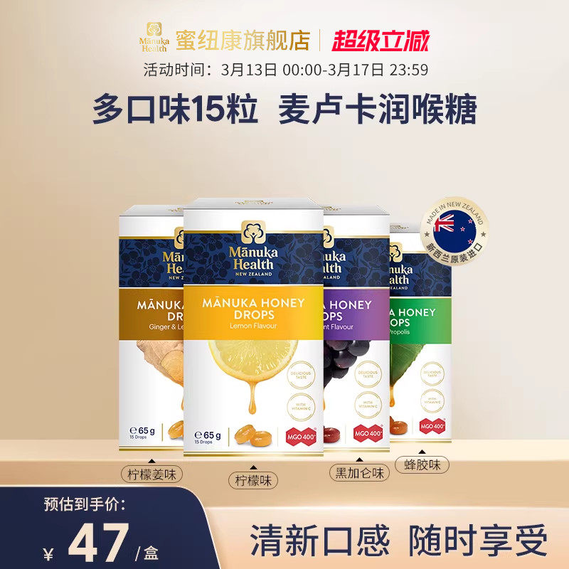 蜜纽康UMF13+麦卢卡蜂蜜润喉糖含片多种口味可选 小颗独立包装